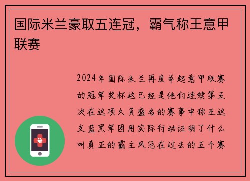 国际米兰豪取五连冠，霸气称王意甲联赛
