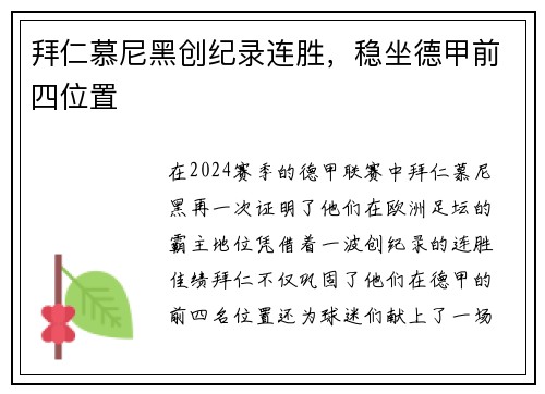 拜仁慕尼黑创纪录连胜，稳坐德甲前四位置
