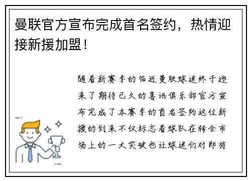 曼联官方宣布完成首名签约，热情迎接新援加盟！