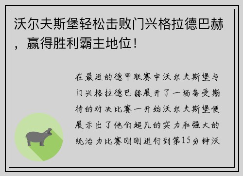 沃尔夫斯堡轻松击败门兴格拉德巴赫，赢得胜利霸主地位！