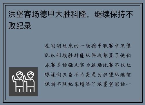 洪堡客场德甲大胜科隆，继续保持不败纪录