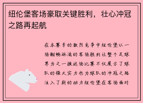 纽伦堡客场豪取关键胜利，壮心冲冠之路再起航